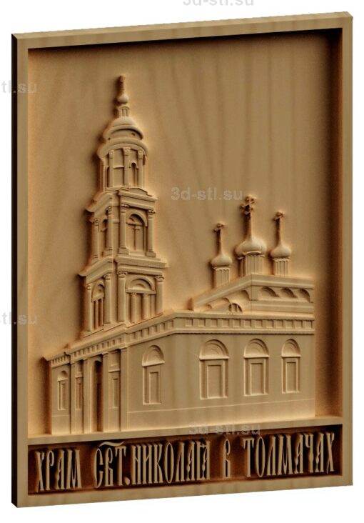 stl модель-Панно Храм Св. Николая в Толмочяах